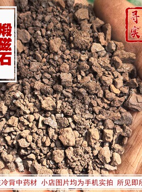 寻野实拍 中药材 煅磁石 磁石 无磁性 产地湖北