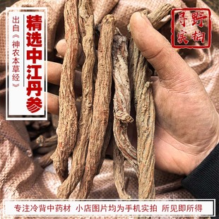 寻野实拍 中药材 精选中江丹参 上品无根头 整根 切断 中江丹参