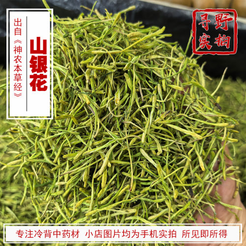 寻野实拍中药材山银花