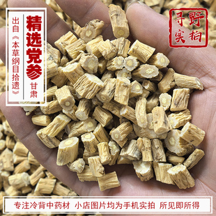 寻野实拍 精选去头去尾 党参段中药材批 发 手工挑选 出口级别