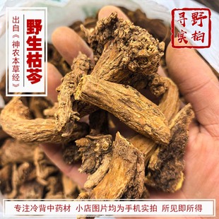 寻野实拍 中药材 野生枯芩 枯黄芩 黄芩 多年老根 内蒙产