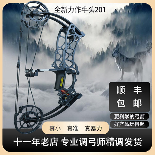 牛头201两用复合弓两用弓高精准