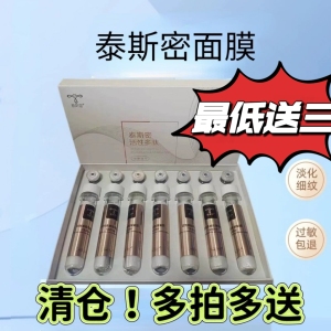 炎帝生物泰斯密活性多肽面膜素颜媚小套盒