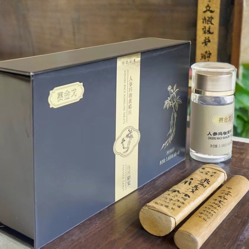 正品塞新款塞无双人参玛咖黄精片尊享版男士微商同款