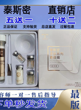 炎帝生物泰斯密媞斯密多肽系列素颜媚焕颜组合