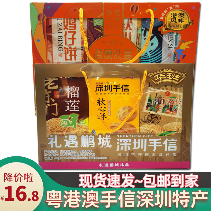 深圳特产广东手信礼遇鹏城伴手礼品荔枝干粤港澳大礼盒大湾区手信 零食/坚果/特产 糕点礼盒/伴手礼 原图主图