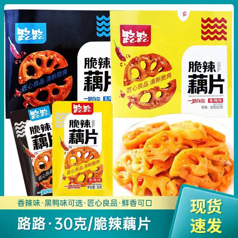路路脆辣藕片解馋零食黑鸭味卤莲藕香辣味下饭菜网红爆款小吃包邮