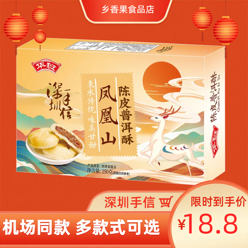 深圳手信陈皮普洱酥味美甘甜