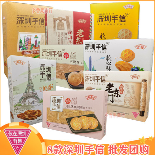 深圳特产南山荔枝酥华班送礼佳品