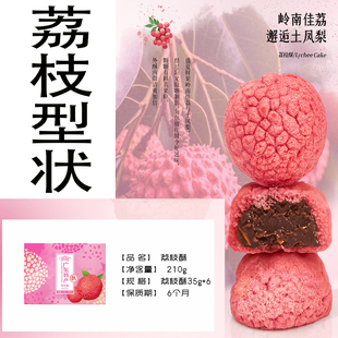 华班荔枝酥广东特产深圳手信机场同款金桔酥夹馅荔枝酥好吃的礼品