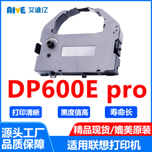 DP600E pro色带架 通用联想DP-600E pro针式打印机色带条DP600E