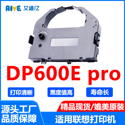 DP600E pro色带架 通用联想DP-600E pro针式打印机色带条DP600E