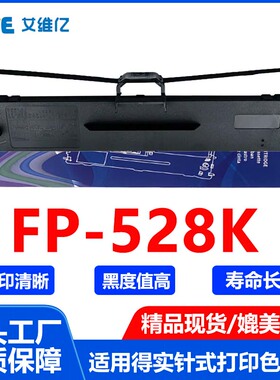 FP528K色带适用映美针式打印机色带架Jolimark FP-528K色带框碳带