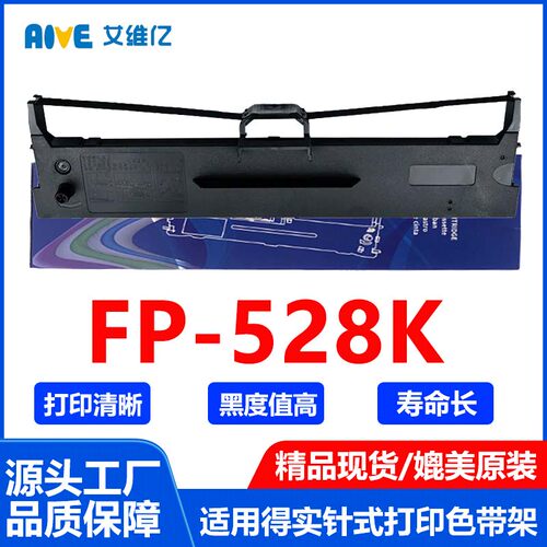 FP528K色带适用映美针式打印机色带架Jolimark FP-528K色带框碳带