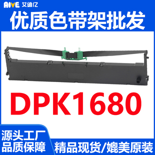 DPK1680色带通用富士通打印机色带架DPK1680打印机墨盒FR1680碳带