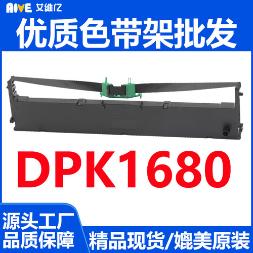 DPK1680色带通用富士通打印机色带架DPK1560打印机墨盒FR1680碳带
