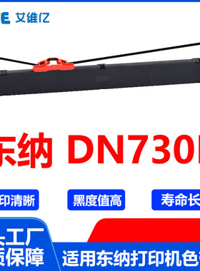 DN730P 色带 适用东纳针式打印机色带架 DN-730p打印机色带框碳带