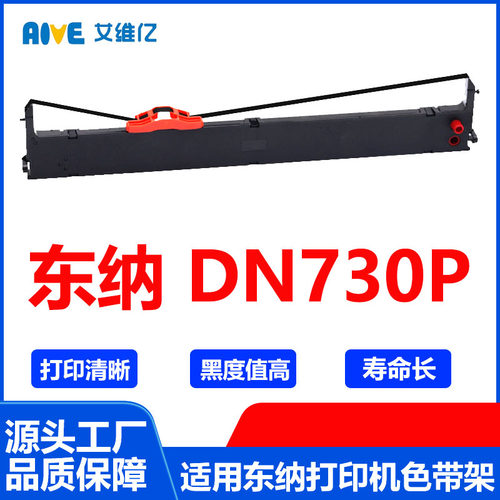 DN730P 色带 适用东纳针式打印机色带架 DN-730p打印机色带框碳带