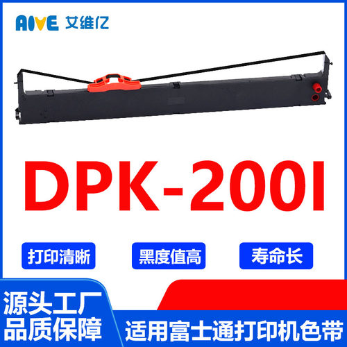 DPK200I色带 适用富士通针式打印机色带架Fujitsu DPK-200I打印机