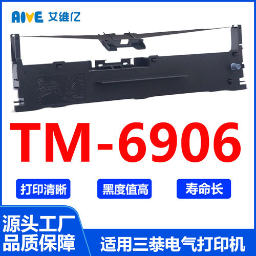 适用针式打印机色带架