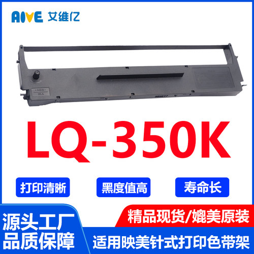 LQ350K色带架 适用映美Jolimark LQ-350K针式打印机色带 墨带墨盒