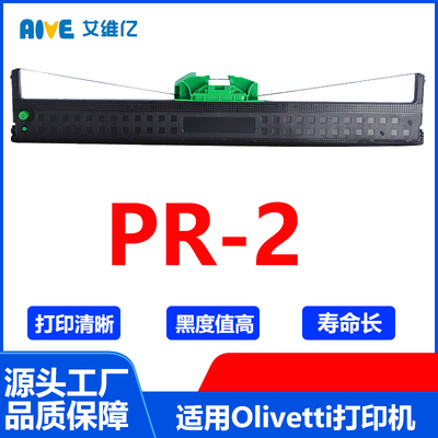 好利获得PR2色带 适用olivetti针式打印机色带架PR-2打印机色带框