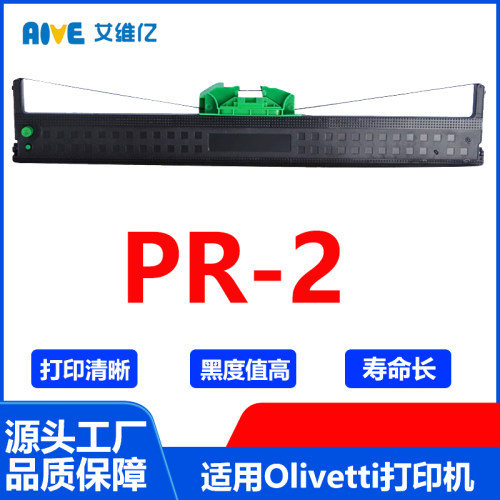 好利获得PR2色带 适用olivetti针式打印机色带架PR-2打印机色带框