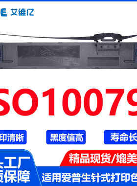 SO10079色带 适用爱普生针式打印机色带架S0100795打印机专用色带