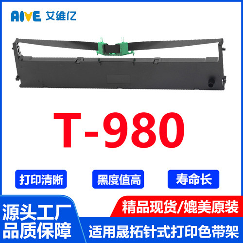 T980色带 通用晟拓针式打印机色带架T-980打印机色带框墨盒碳带