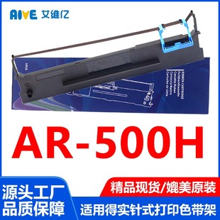 AR500H色带通用得实针式 500H专用色带框碳带色带 打印机色带架AR