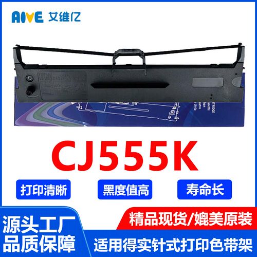CJ555K色带适用映美针式打印机色带架Jolimark CJ-555K打印机专用