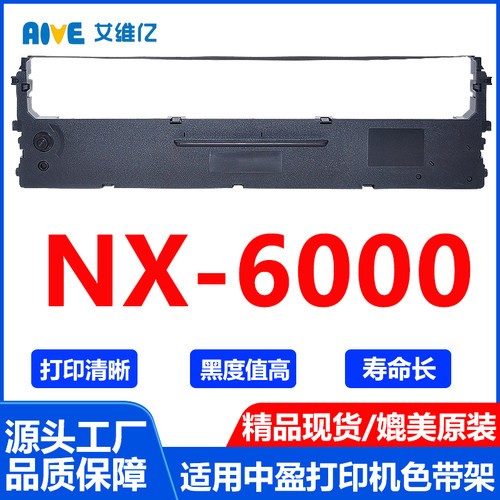 NX6000色带架 通用中盈针式打印机色带NX-6000色带框碳带色带条