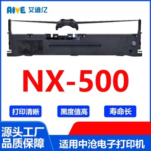 NX500色带 500色带框碳带色带条 适用中沧电子针式 打印机色带架NX
