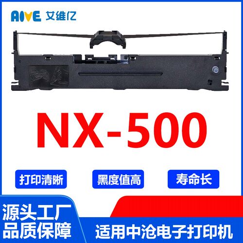 NX500色带 适用中沧电子针式打印机色带架NX-500色带框碳带色带条