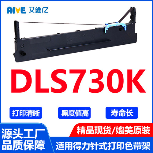 DLS730K色带 适用得力针式打印机色带架Deli DLS-730K色带框 碳带