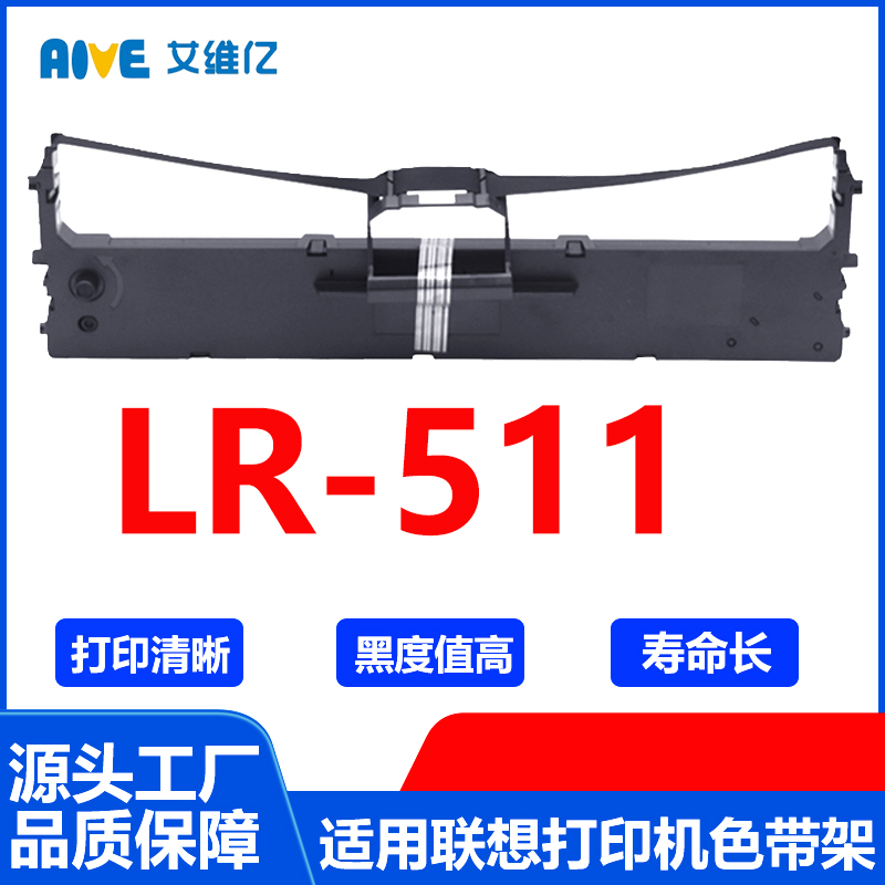 LR511色带架 通用联想针式打印机色带架LR-511色带框碳带色带条