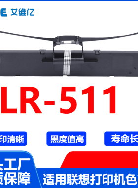 LR511色带架 通用联想针式打印机色带架LR-511色带框碳带色带条