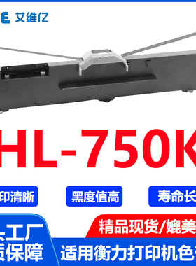 HL750K色带通用衡力针式打印机色带架hengli HL-750K打印机色带框