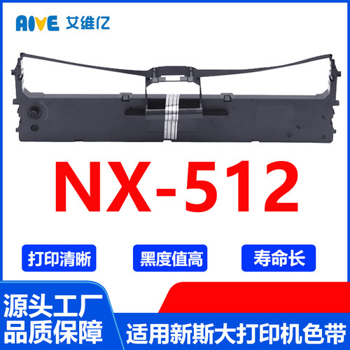 NX512色带架 通用新斯大针式打印机色带架NX-512色带框碳带色带条