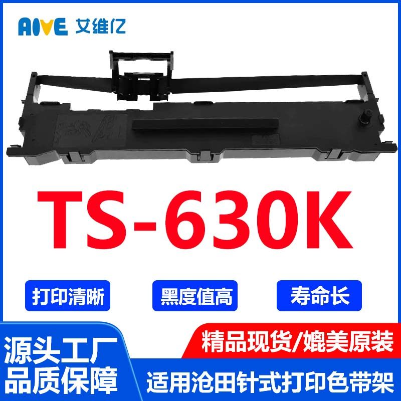 TS630K色带通用沧田中税针式打印机色带架 中税TS-630K打印机色带