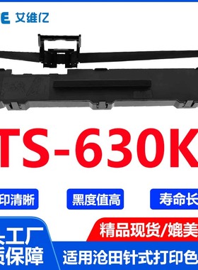 TS630K色带通用沧田中税针式打印机色带架 中税TS-630K打印机色带