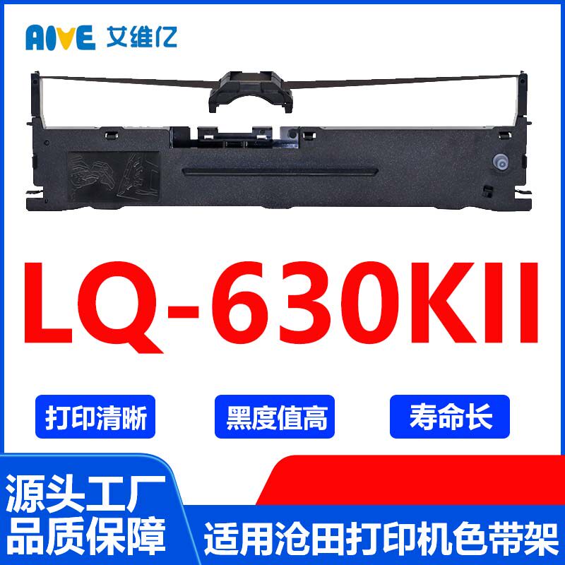 LQ630KII色带 适用沧田金税针式打印机色带架LQ-630KII色带框碳带