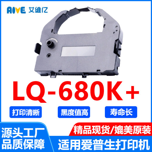LQ680K+色带架 通用EPSON 爱普生针式打印机色带条LQ-680K+色带框