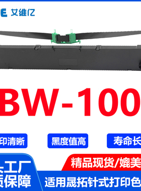 BW100色带架 通用suntalk晟拓针式打印机色带架BW100打印机色带框