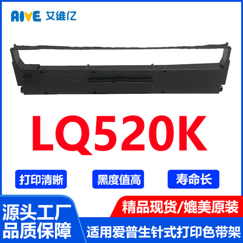 LQ520K色带架 适用EPSON爱普生LQ-520K针式打印机色带 墨带墨盒
