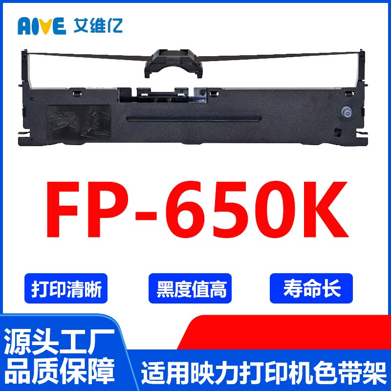 FP650K色带 适用映力针式打印机色带架FP-650K色带框 碳带 色带框