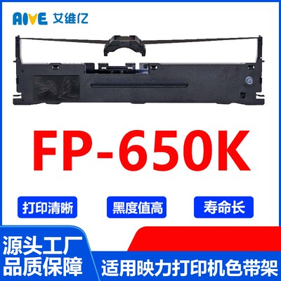 FP650K色带 适用映力针式打印机色带架FP-650K色带框 碳带 色带框