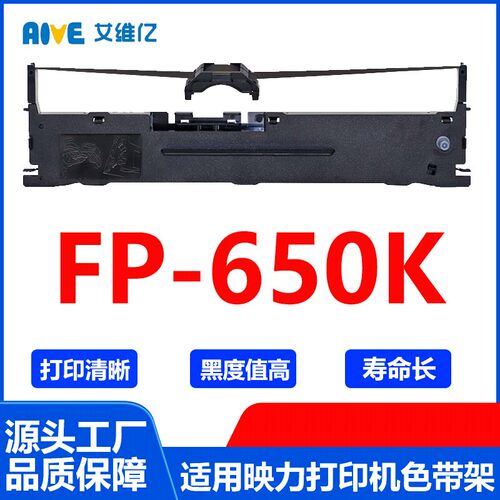 FP650K色带 适用映力针式打印机色带架FP-650K色带框 碳带 色带框