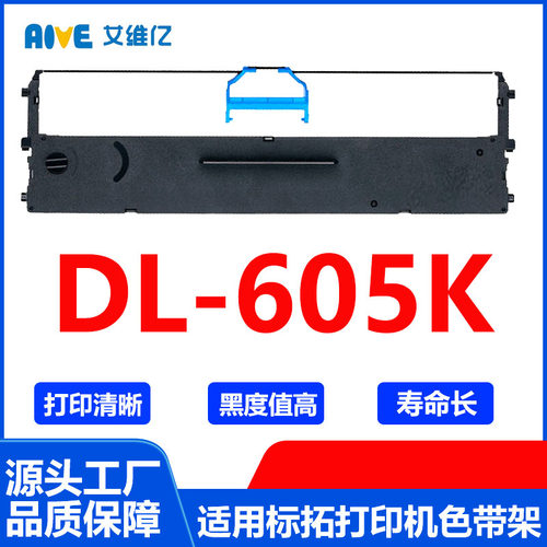 DL605K色带 适用得力针式打印机色带架Deli DL-605K色带框 碳带