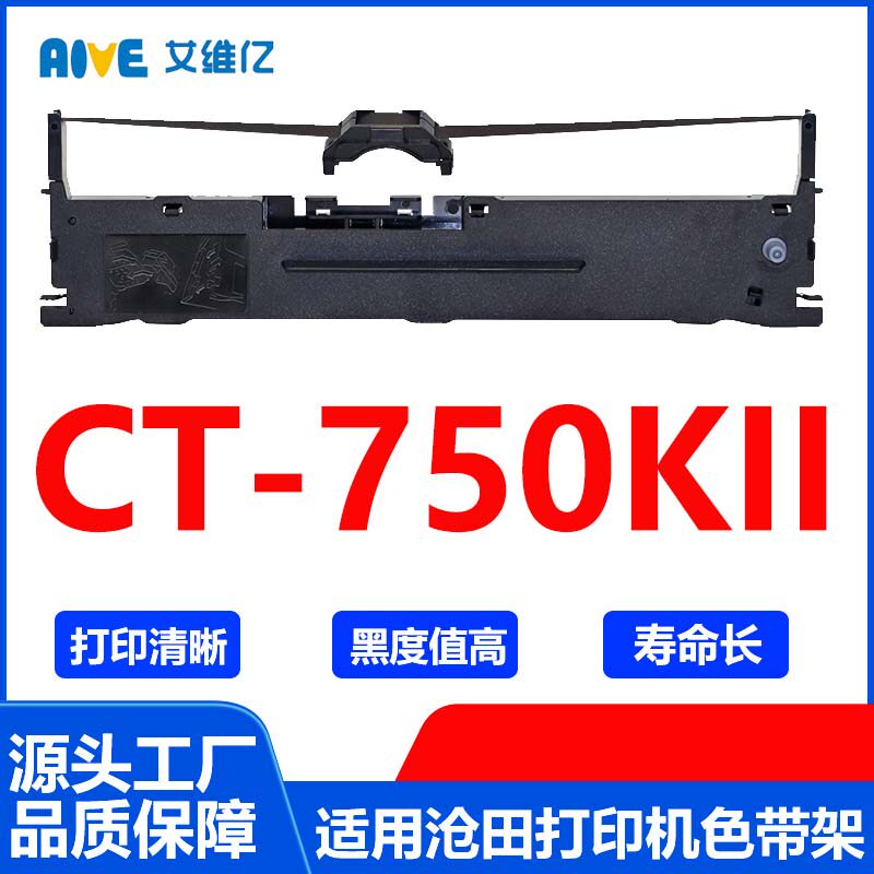 CT750KII色带 适用沧田针式打印机色带架CT-750KII打印色带框碳带